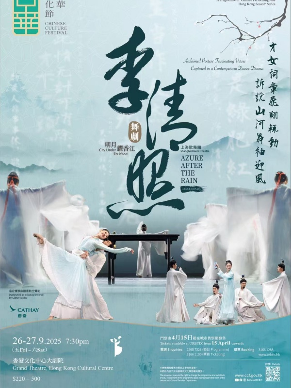 國風國韻飄香江